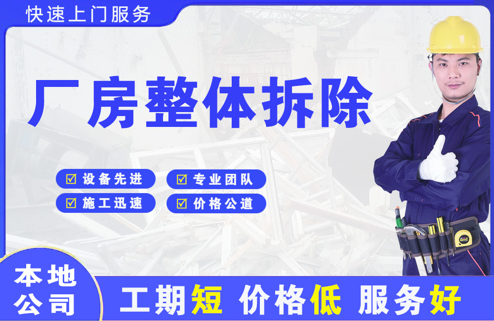 魏都厂房整体拆除